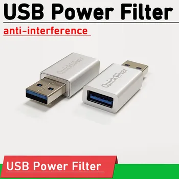 Quicksilver USB Maitinimo filtras USB išėjimas filtravimo triukšmo anti-trukdžių izoliacija Veiklos Booster F/ Stiprintuvai dekodavimo PC