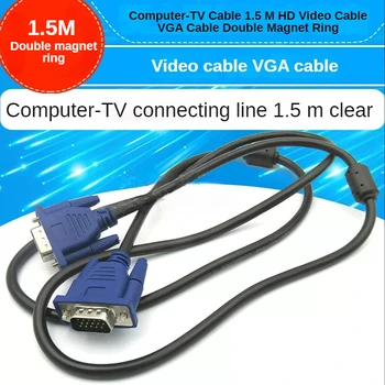 1PCS Kompiuterio, TV Laidas 1,5 m HD Vaizdo Kabelis, VGA Kabelis, du kartus Magnetinis Žiedas