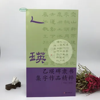 Yi ying bei Li Shu kūrinių kolekcija oficialiai scenarijų Kinijos senovės Han Dinastijos kaligrafija knyga