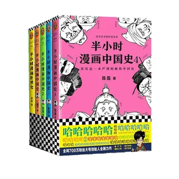 Naujas 5 knygos/set pusvalandį Kinijos Istorija, Komiksų Kinijos Bendrasis Istorijos Skaitymo Knygos, Istorijos Knygos Istorija